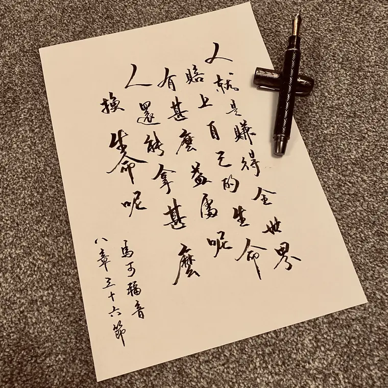 靈魂寄語 書法作品 2