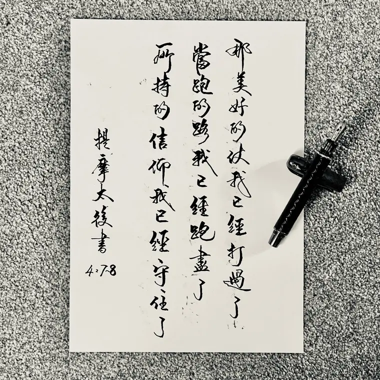 靈魂寄語 書法作品 7
