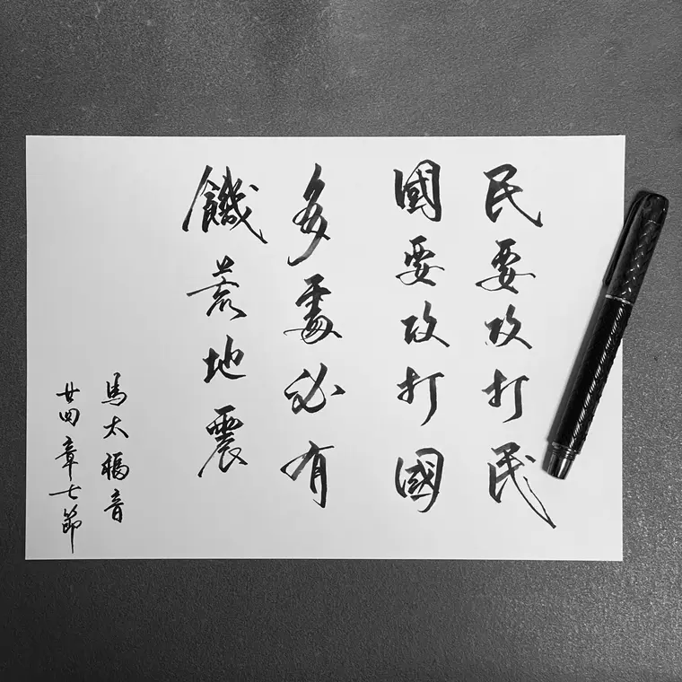 靈魂寄語 書法作品 8