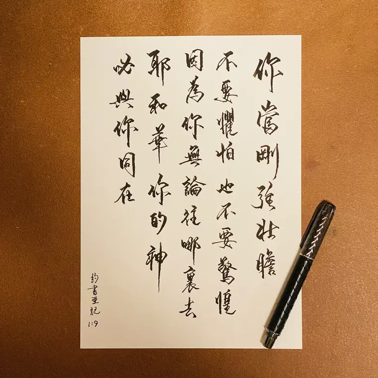 靈魂寄語 書法作品 9