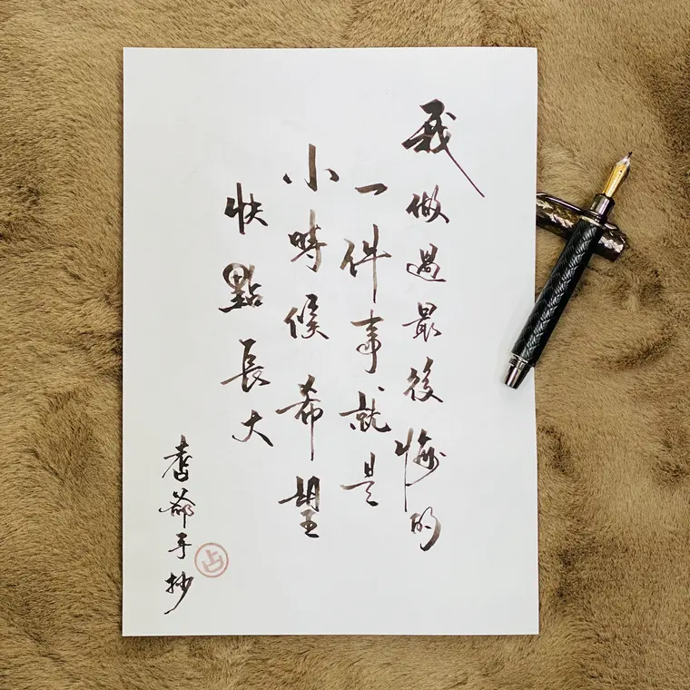時光標本