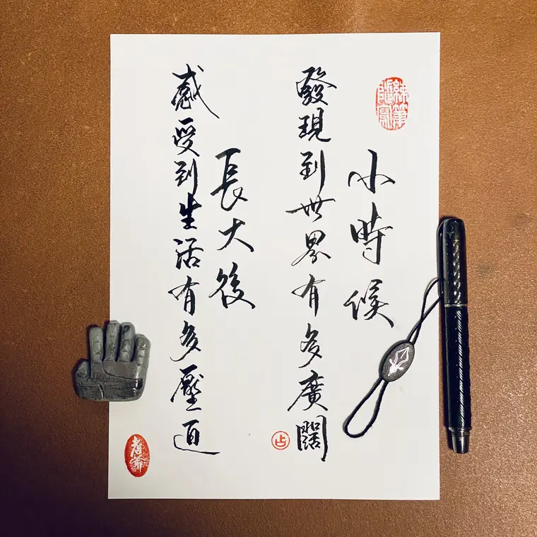 時光標本 書法作品 5