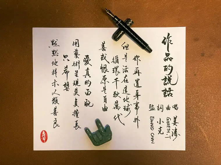 樂文共鳴 書法作品 6
