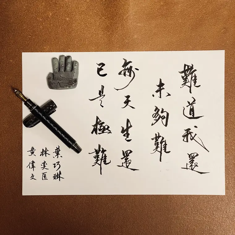 樂文共鳴 書法作品 9